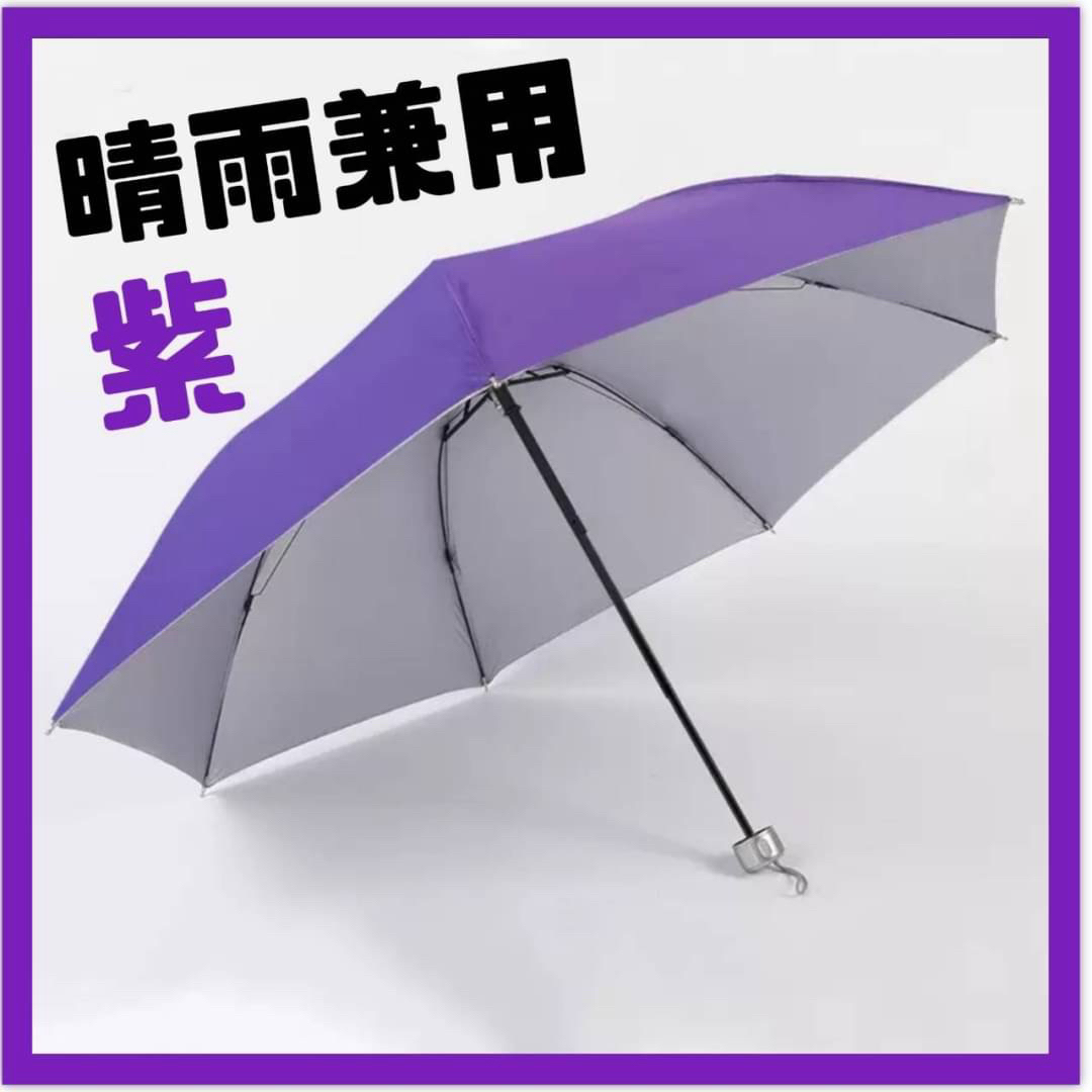 【新品】日傘　雨傘　折りたたみ傘 レディース   晴雨兼用 UVカット 紫 レディースのファッション小物(傘)の商品写真