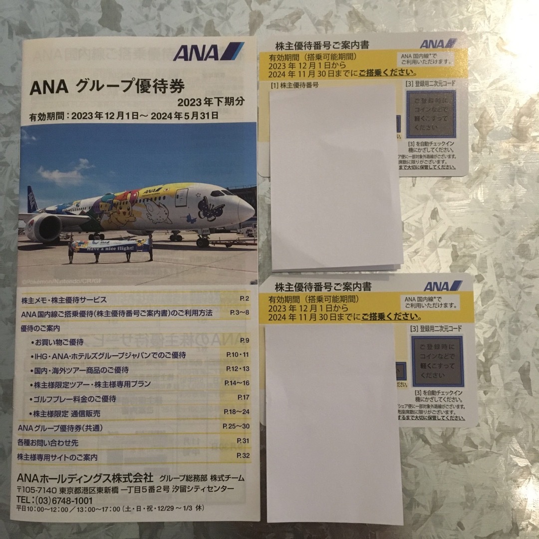 ANA(全日本空輸)(エーエヌエー(ゼンニッポンクウユ))のANA株主優待番号ご案内書　2枚 チケットの乗車券/交通券(航空券)の商品写真