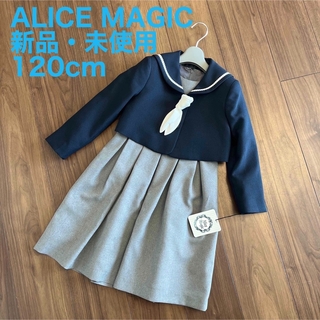 イオン(AEON)の新品　アリスマジック　女児セレモニースーツ　120cm  紺×グレー　セーラー襟(ドレス/フォーマル)