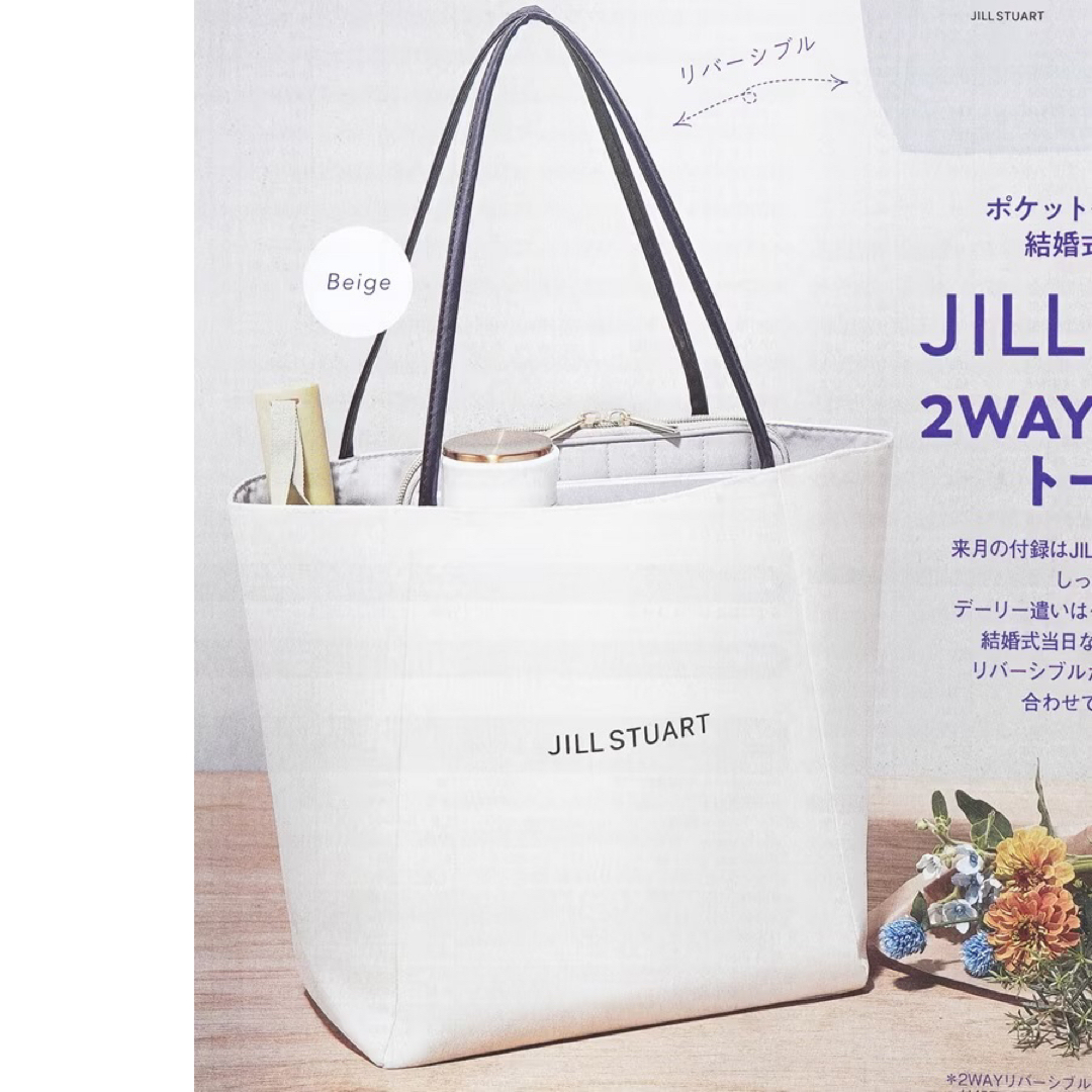 ゼクシィ 24年2月号付録JILLSTUART 2WAYリバーシブルトートバッグ - その他