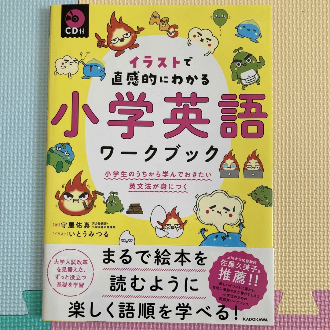 イラストで直感的にわかる小学英語ワークブック エンタメ/ホビーの本(語学/参考書)の商品写真