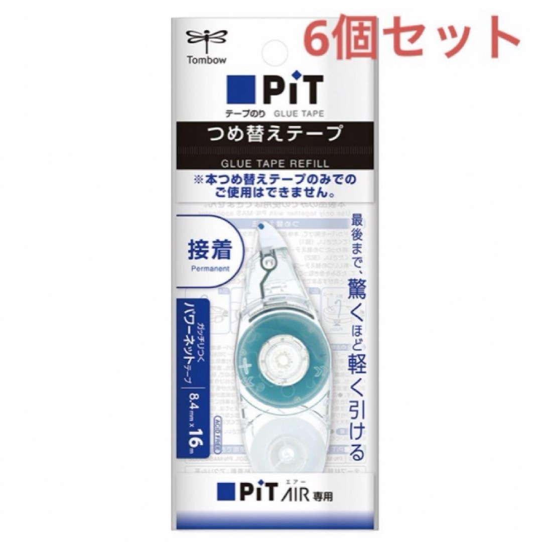 トンボ鉛筆(トンボエンピツ)のテープのり　ピットエアー　つめ替え　6個セット インテリア/住まい/日用品の文房具(その他)の商品写真