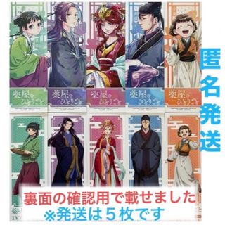 薬屋のひとりごと しおり5枚　 全種類コンプリート　全種類　匿名配送(その他)