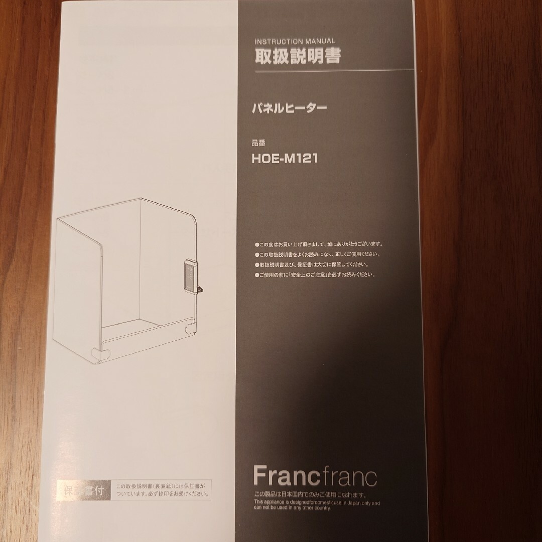 Francfranc(フランフラン)のFrancfrancフランフラン パネルヒーター HOE-M121 スマホ/家電/カメラの冷暖房/空調(電気ヒーター)の商品写真