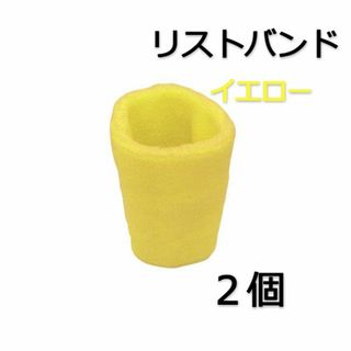 新品☆送料無料！★ワケアリ★リストバンド【イエロー】2個入り(日用品/生活雑貨)