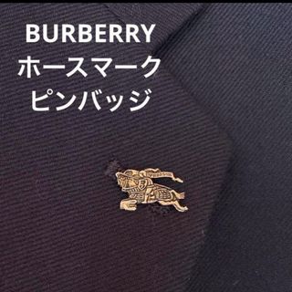 【希少】　BURBERRY バーバリー  ホースマーク　ピンバッジ　入学式