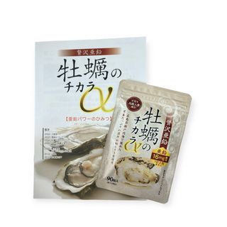 贅沢亜鉛 牡蠣のチカラα(その他)