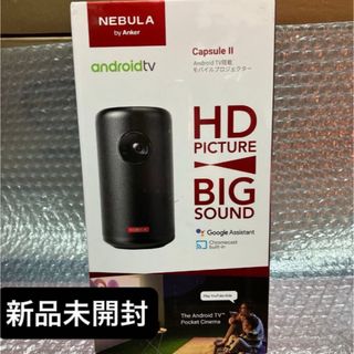 Anker Nebula (ネビュラ) Capsule II 新品未開封(プロジェクター)