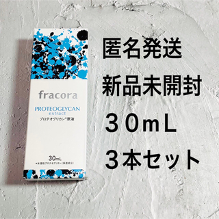 フラコラ(フラコラ)の協和　３本セット フラコラ プロテオグリカン原液　３０ml(美容液)