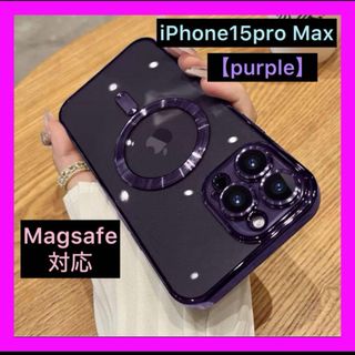 iPhone15proMax　iPhoneケース　パープル　Magsafe対応(iPhoneケース)