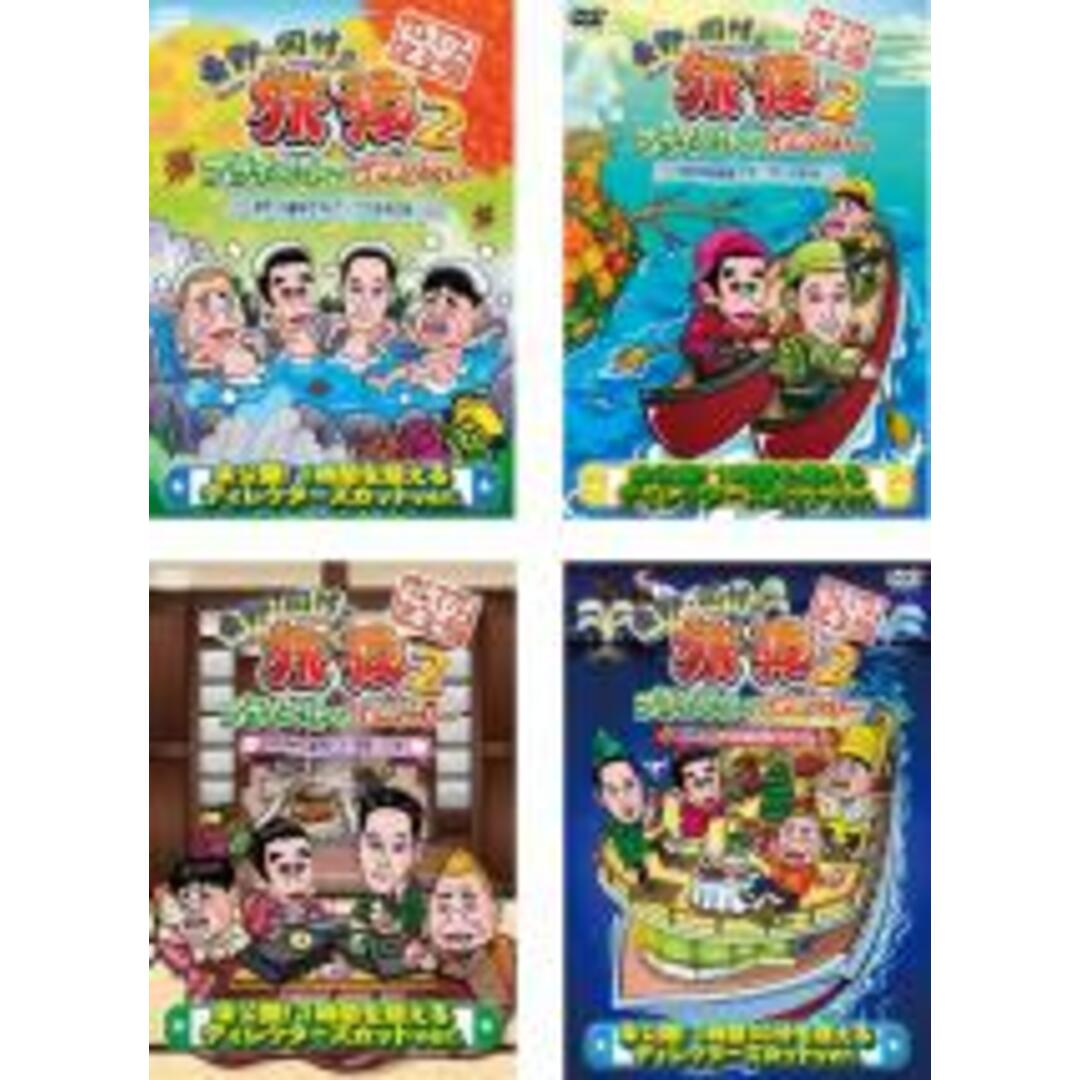 全巻セット【中古】DVD▼東野 岡村の旅猿 2 プライベートでごめんなさい…(4枚セット)岩手・八幡平でキャンプと秘湯の旅、北海道・屈斜路湖 カヌーで行く秘湯の旅、山梨・甲州で海外ドラマ観まくりの旅、琵琶湖で船上クリスマスパ▽レンタル落ち エンタメ/ホビーのDVD/ブルーレイ(趣味/実用)の商品写真