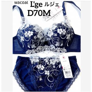 ワコール(Wacoal)の【新品タグ付】ワコール／ルジェ・バレリーナ・D70M（定価¥13,200）(ブラ&ショーツセット)