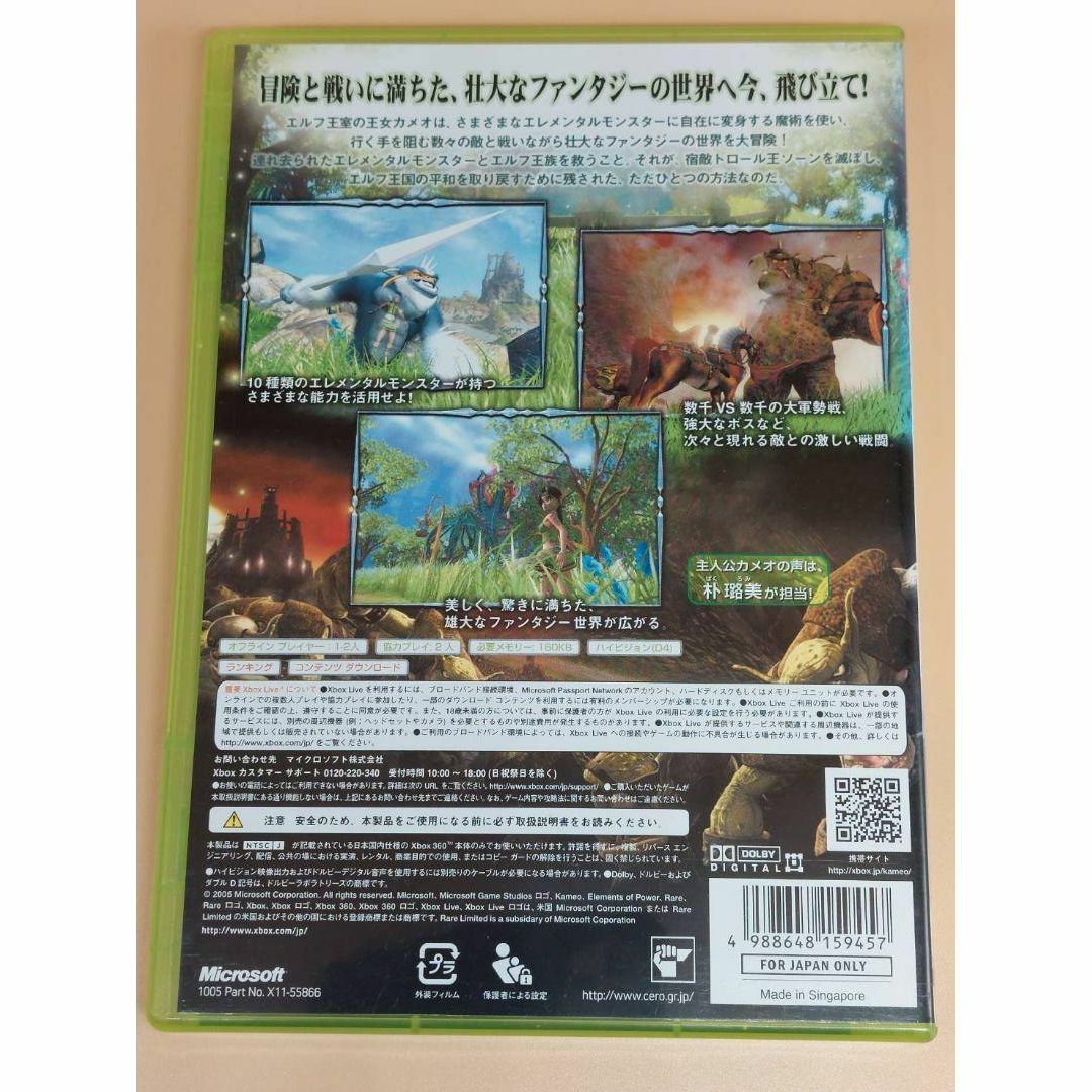Xbox 360ソフト「カメオ:エレメンツ オブ パワー Xbox 360ソフト「カメオ:エレメンツ オブ パワー