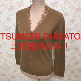 ツモリチサト(TSUMORI CHISATO)の★TSUMORI CHISATO/ツモリチサト★長袖カーディガン2(M.9号)(カーディガン)