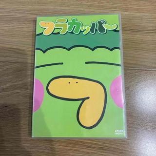 フラカッパー 第1巻　DVD(キッズ/ファミリー)