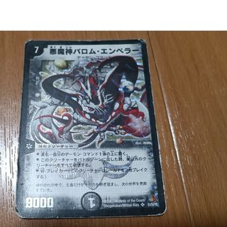 デュエルマスターズ(デュエルマスターズ)の悪魔神バロムエンペラー　1枚(シングルカード)