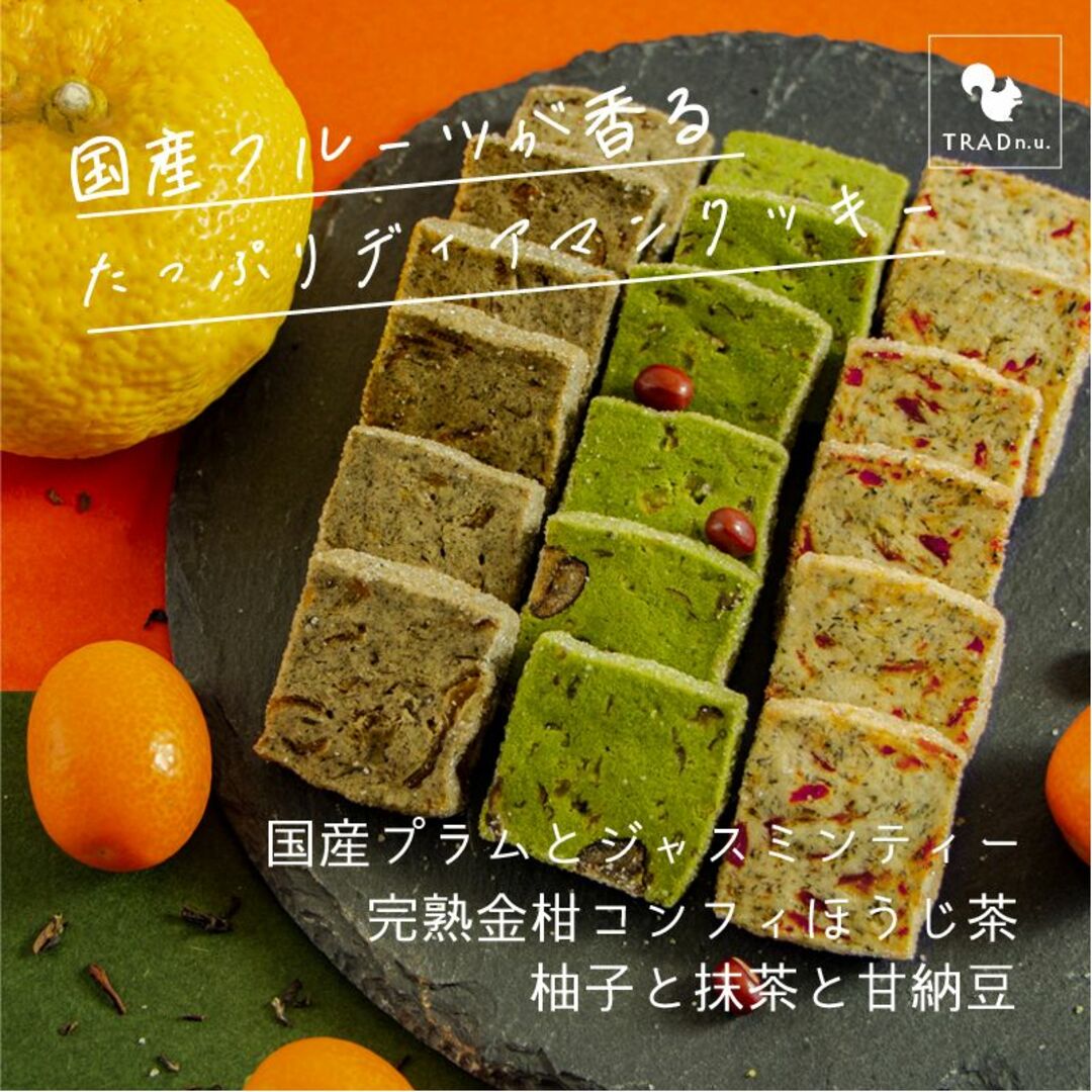 手作りクッキー18枚 抹茶柚子あずき 金柑 プラム ほうじ茶 手作りお菓子 食品/飲料/酒の食品(菓子/デザート)の商品写真