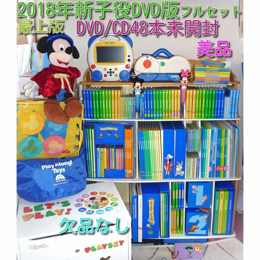 Disney(ディズニー)の2018年9月 未開封多数/美品 ディズニー英語システム dwe 最上フルセット キッズ/ベビー/マタニティのおもちゃ(知育玩具)の商品写真