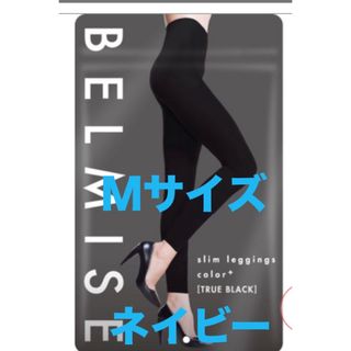 ベルミス(BELMISE)の✴︎ベルミス✴︎レギンス新品未使用✴︎(レギンス/スパッツ)