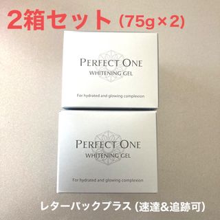 パーフェクトワン(PERFECT ONE)の【新品】　パーフェクトワン　薬用ホワイトニングジェル　2箱　75g×2(オールインワン化粧品)