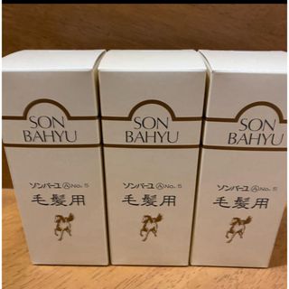 ソンバーユ(SONBAHYU)のソンバーユ No.5 毛髪用 毛根源(80ml) ✖️3本(スカルプケア)