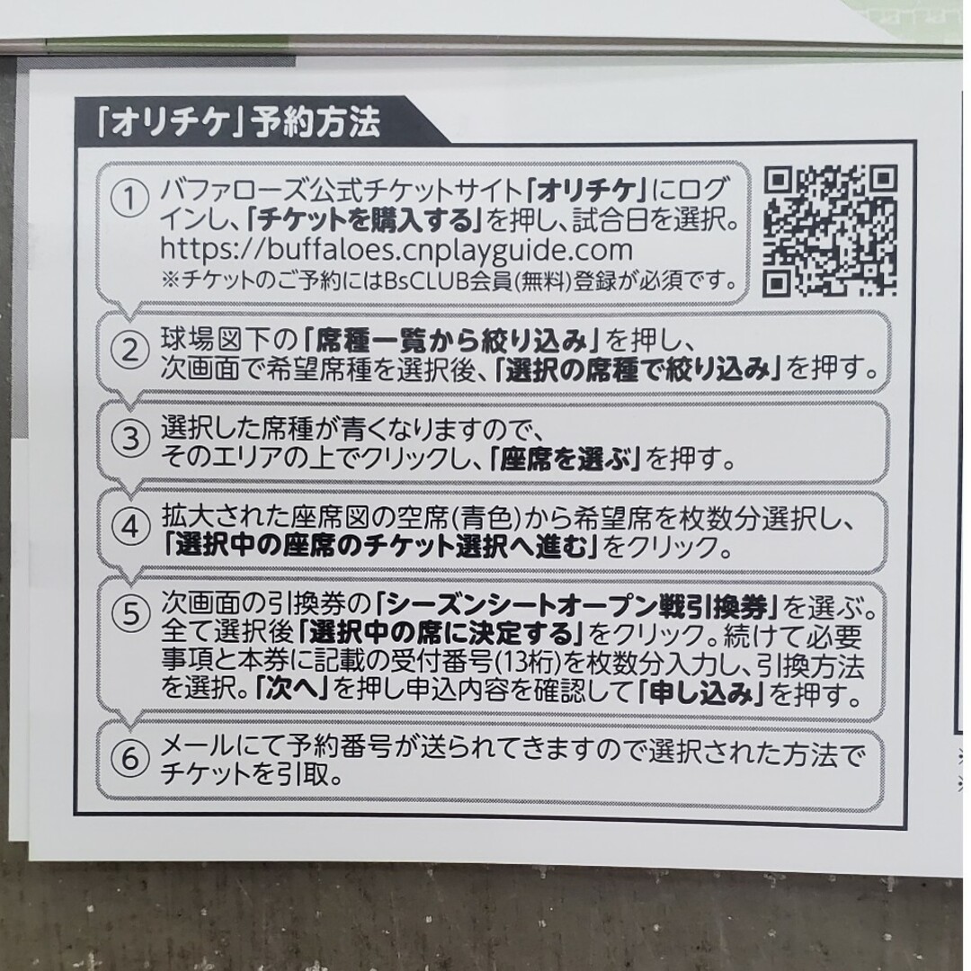 オリックス・バファローズ(オリックスバファローズ)のオリックスバファローズ2024オープン戦指定席引換券２冊 チケットのスポーツ(野球)の商品写真