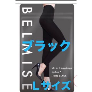 ベルミス(BELMISE)の✴︎ベルミス✴︎レギンス新品未使用✴︎(レギンス/スパッツ)