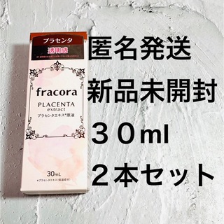 フラコラ(フラコラ)の協和　2本セット　フラコラ　プラセンタエキス原液美容液  30mL(美容液)