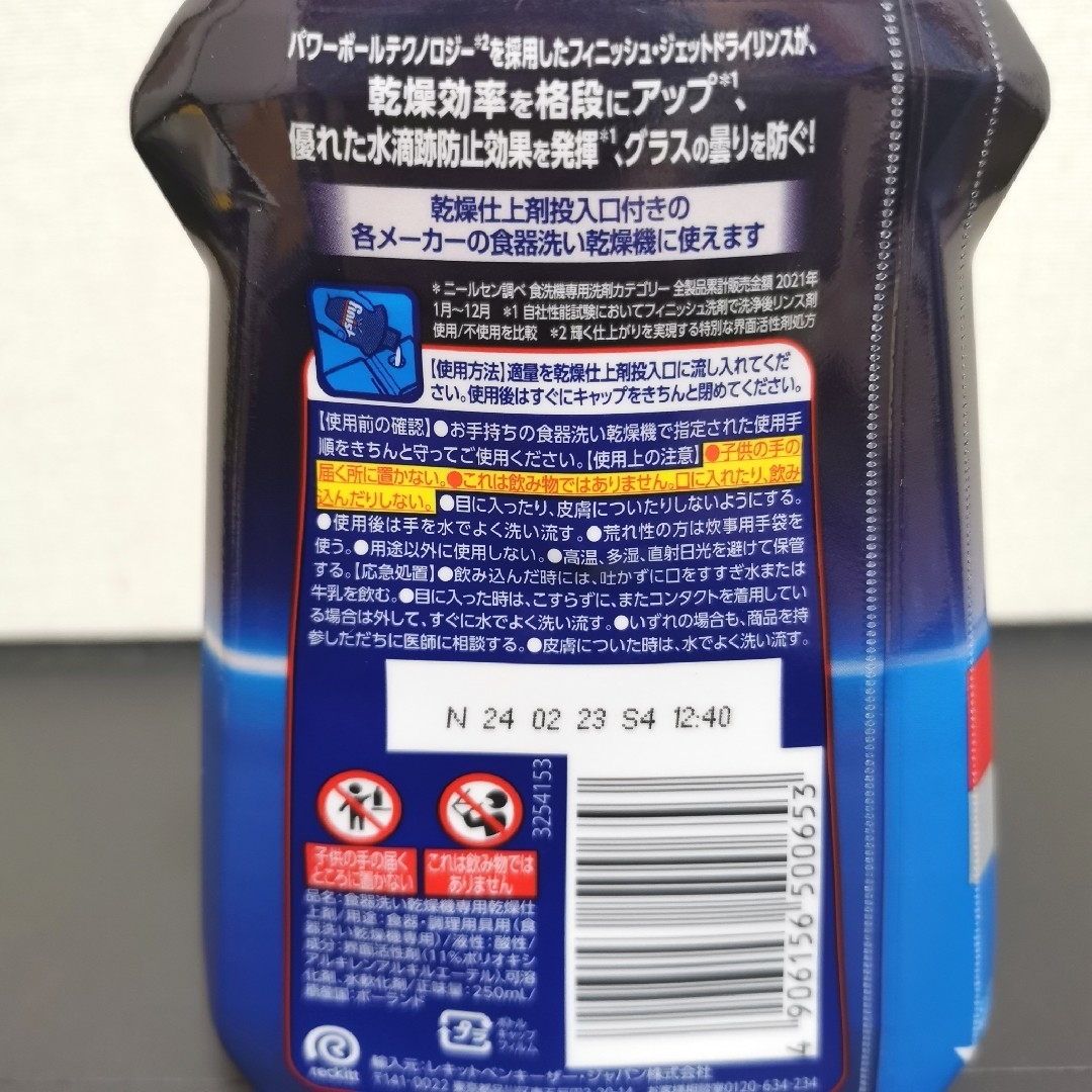 フィニッシュ リンス 食洗機 乾燥仕上剤 4本セット インテリア/住まい/日用品の日用品/生活雑貨/旅行(洗剤/柔軟剤)の商品写真