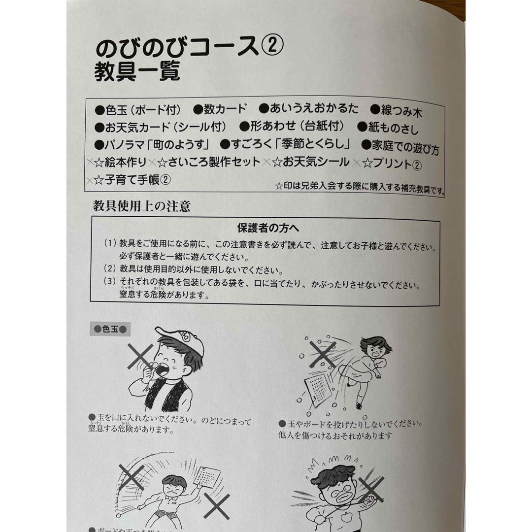 講談社(コウダンシャ)の講談社すこやか教室　のびのびコース　年間教材　年中 キッズ/ベビー/マタニティのおもちゃ(知育玩具)の商品写真