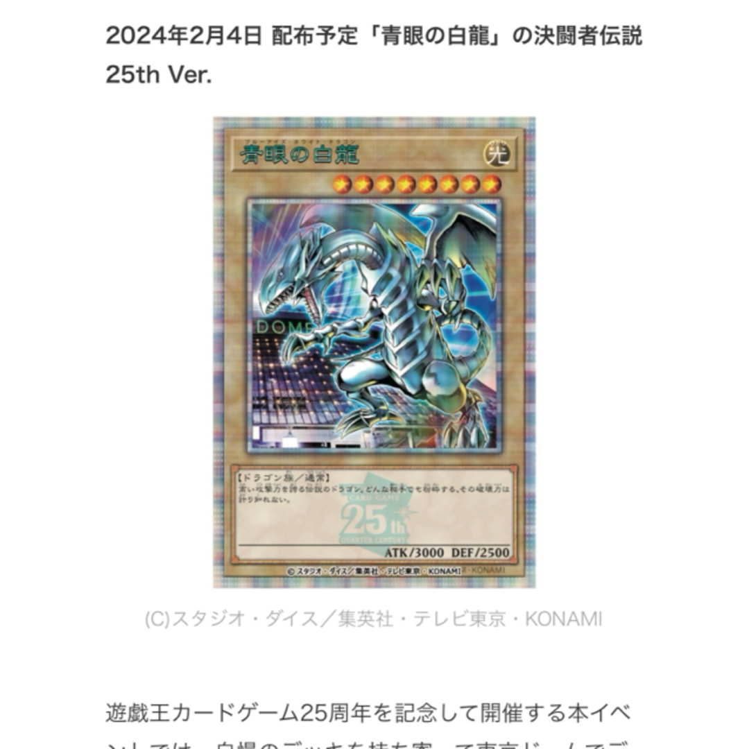 遊戯王カード 初期 決闘者伝説 招待状 東京ドーム ブルーアイズ - 遊戯王 遊戯王カード 初期 決闘者伝説 招待状 東京ドーム ブルーアイズ - 遊戯王