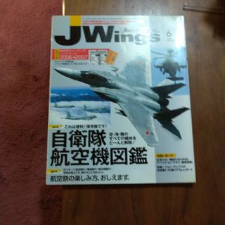 自衛隊空軍空母雑誌(その他)