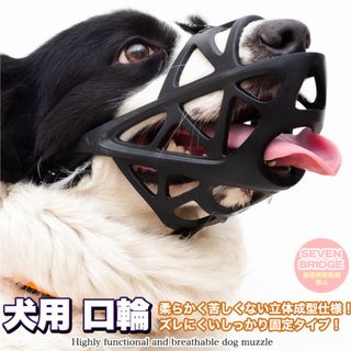 犬　口輪　BLACK(ペット服/アクセサリー)