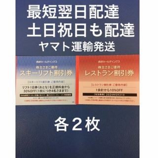 プリンス(Prince)の各2枚🎿かぐらスキー場,苗場スキー場,軽井沢プリンスホテルスキー場等リフト割引券(スキー場)