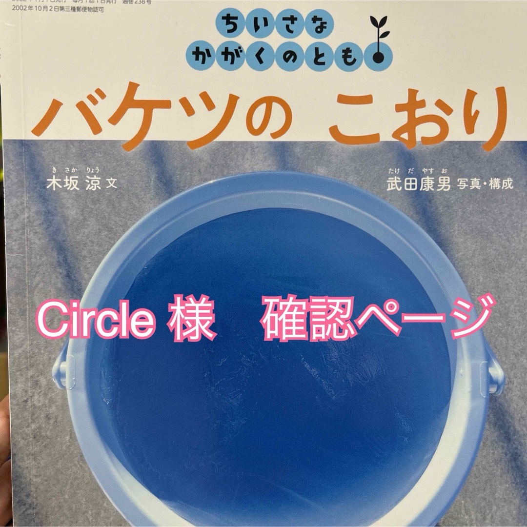 circle様専用ページ エンタメ/ホビーの本(絵本/児童書)の商品写真
