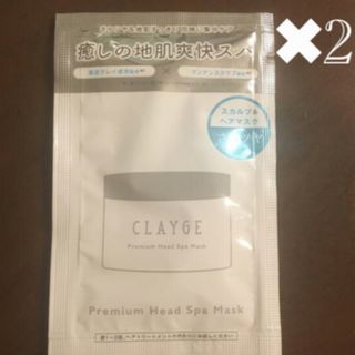 クレージュ(CLAYGE（Tada）)のクレージュ　CLAYGE プレミアムヘッドスパマスク　ヘアトリートメント(トリートメント)