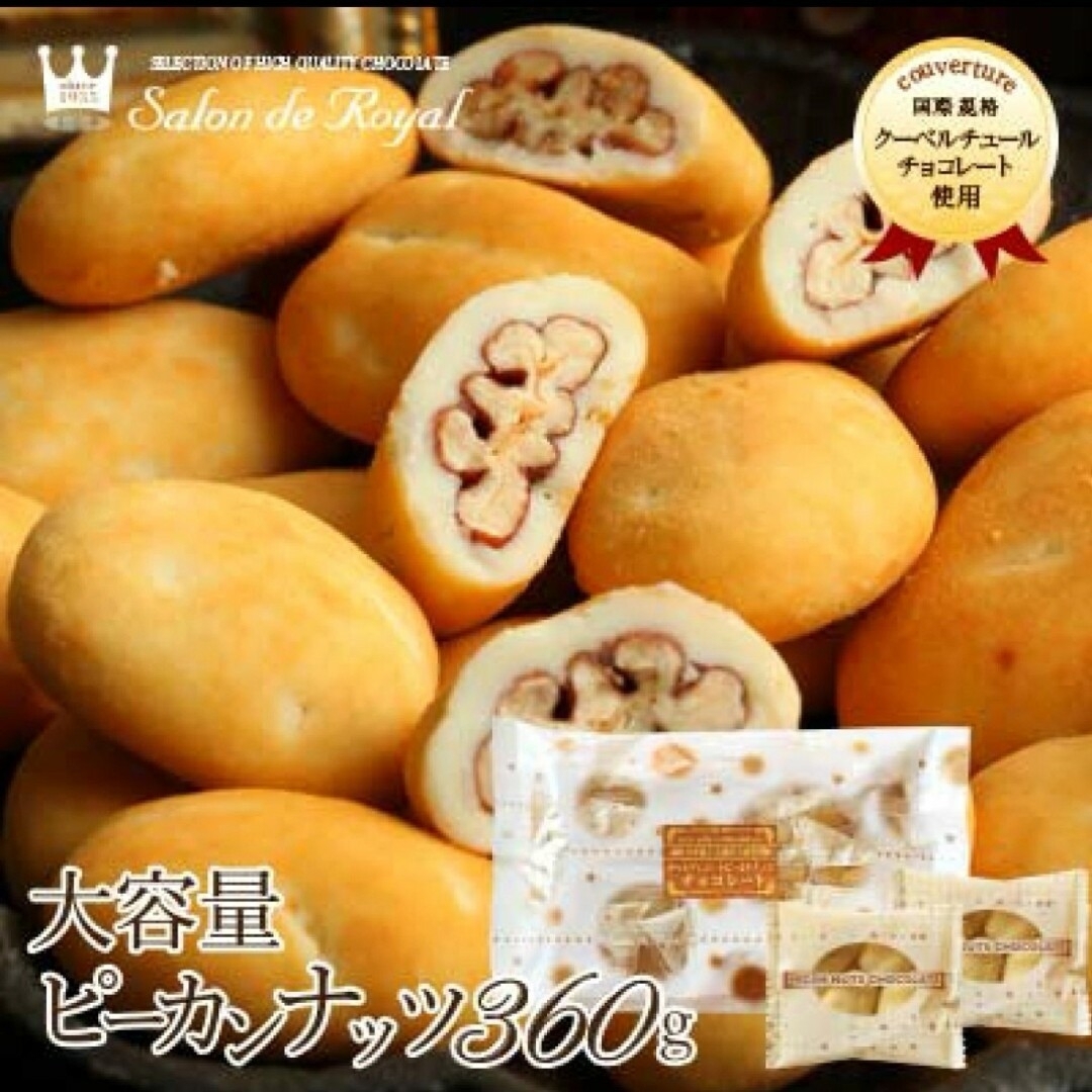 サロンドロワイヤル キャンディコートピーカンナッツ 食品/飲料/酒の食品(菓子/デザート)の商品写真