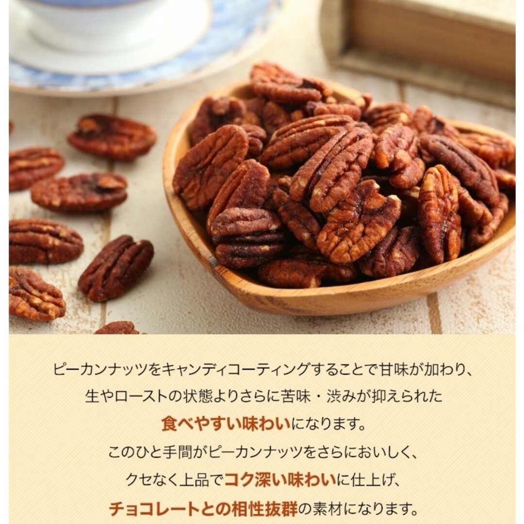 サロンドロワイヤル キャンディコートピーカンナッツ 食品/飲料/酒の食品(菓子/デザート)の商品写真