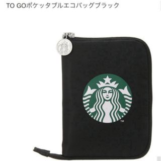 スターバックス(Starbucks)のStarbucks TO GOポケッタブルエコバッグブラック スタバ(ノベルティグッズ)