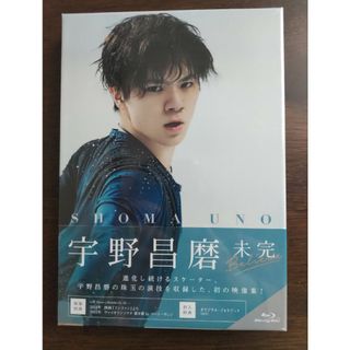 宇野昌磨Blu-ray 未完 新品未開封(スポーツ選手)