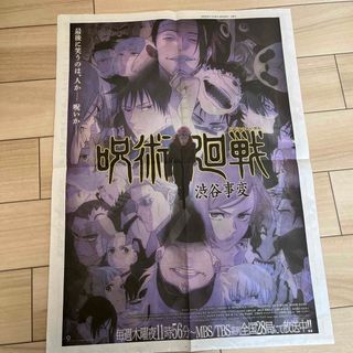 呪術廻戦　渋谷事変　号外　３枚セット(アニメ/ゲーム)