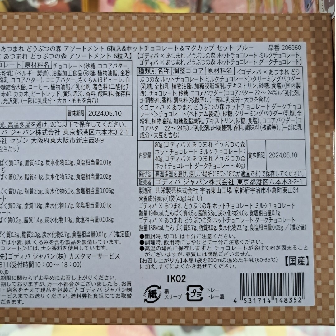 GODIVA(ゴディバ)のゴディバ　あつ森　あつまれどうぶつの森　バレンタイン限定　ブルー インテリア/住まい/日用品のキッチン/食器(グラス/カップ)の商品写真