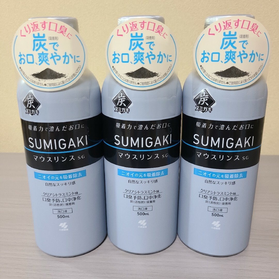 小林製薬(コバヤシセイヤク)のスミガキ　マウスリンスSG　500ml3本セット　【洗口液】 コスメ/美容のオーラルケア(マウスウォッシュ/スプレー)の商品写真