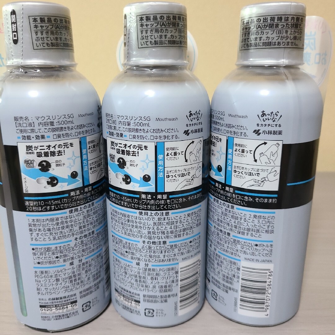 小林製薬(コバヤシセイヤク)のスミガキ　マウスリンスSG　500ml3本セット　【洗口液】 コスメ/美容のオーラルケア(マウスウォッシュ/スプレー)の商品写真