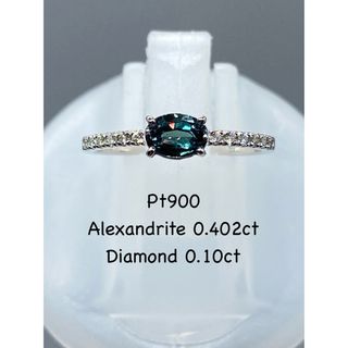 アレキサンドライト 0.402ct / ダイヤ0.10ct Pt900 リング(リング(指輪))