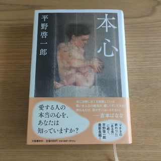 本心(その他)