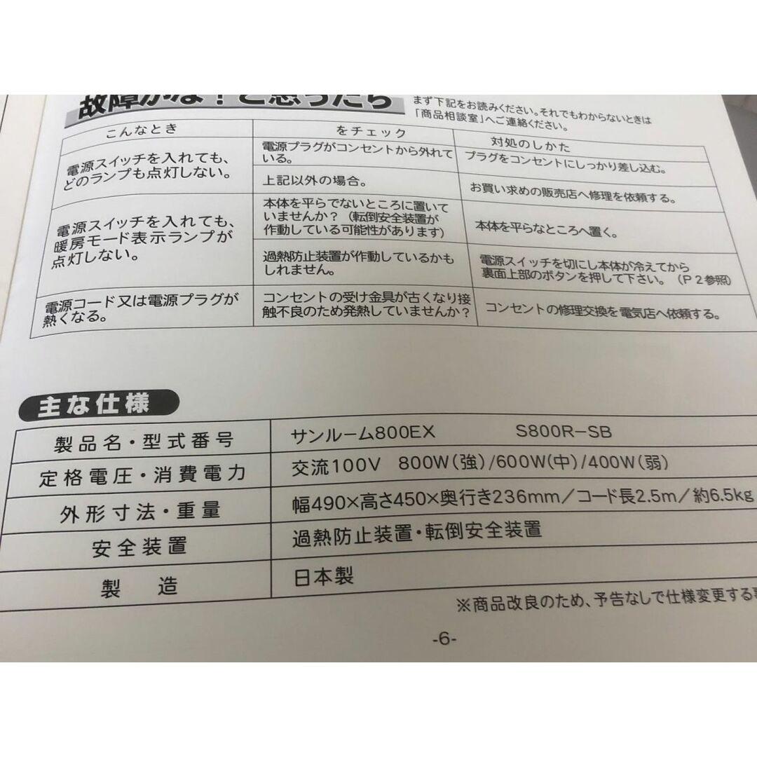 3-◇通電OK 箱・取説有 遠赤外線輻射式暖房器 サンルーム 800EX 日本遠赤外線株式会社 サイズ約 幅490×高さ450×奥行き236mm スマホ/家電/カメラの冷暖房/空調(電気ヒーター)の商品写真