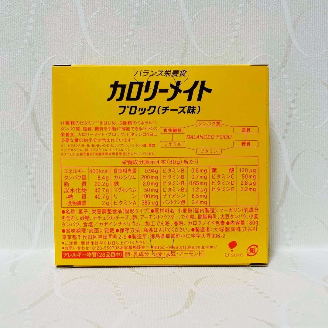 大塚製薬(オオツカセイヤク)の【カロリーメイト 4本入 5箱】チーズ味 食品/飲料/酒の食品(菓子/デザート)の商品写真