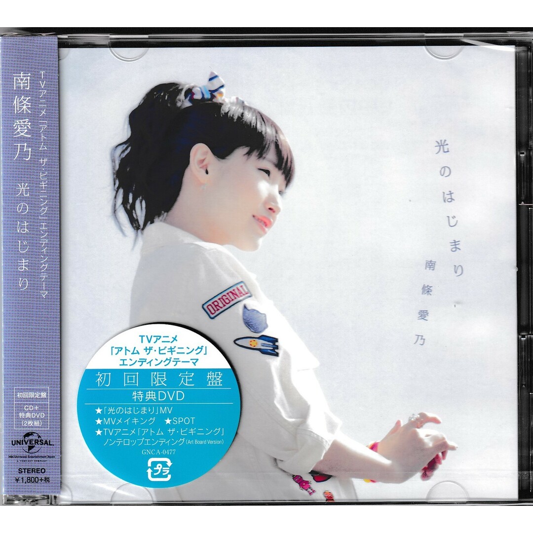 KC 0614  光のはじまり  南條 愛乃  初回限定盤特典DVD付き  未開封CD エンタメ/ホビーのCD(ポップス/ロック(邦楽))の商品写真