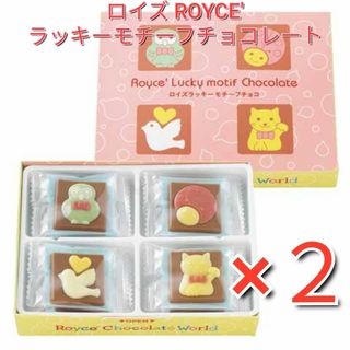 ロイズ(ROYCE')のROYCE ロイズ ラッキーモチーフチョコレート ２点セット バレンタイン ホワ(菓子/デザート)